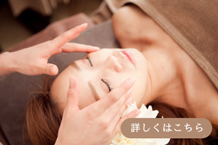 フェイシャルのこだわり