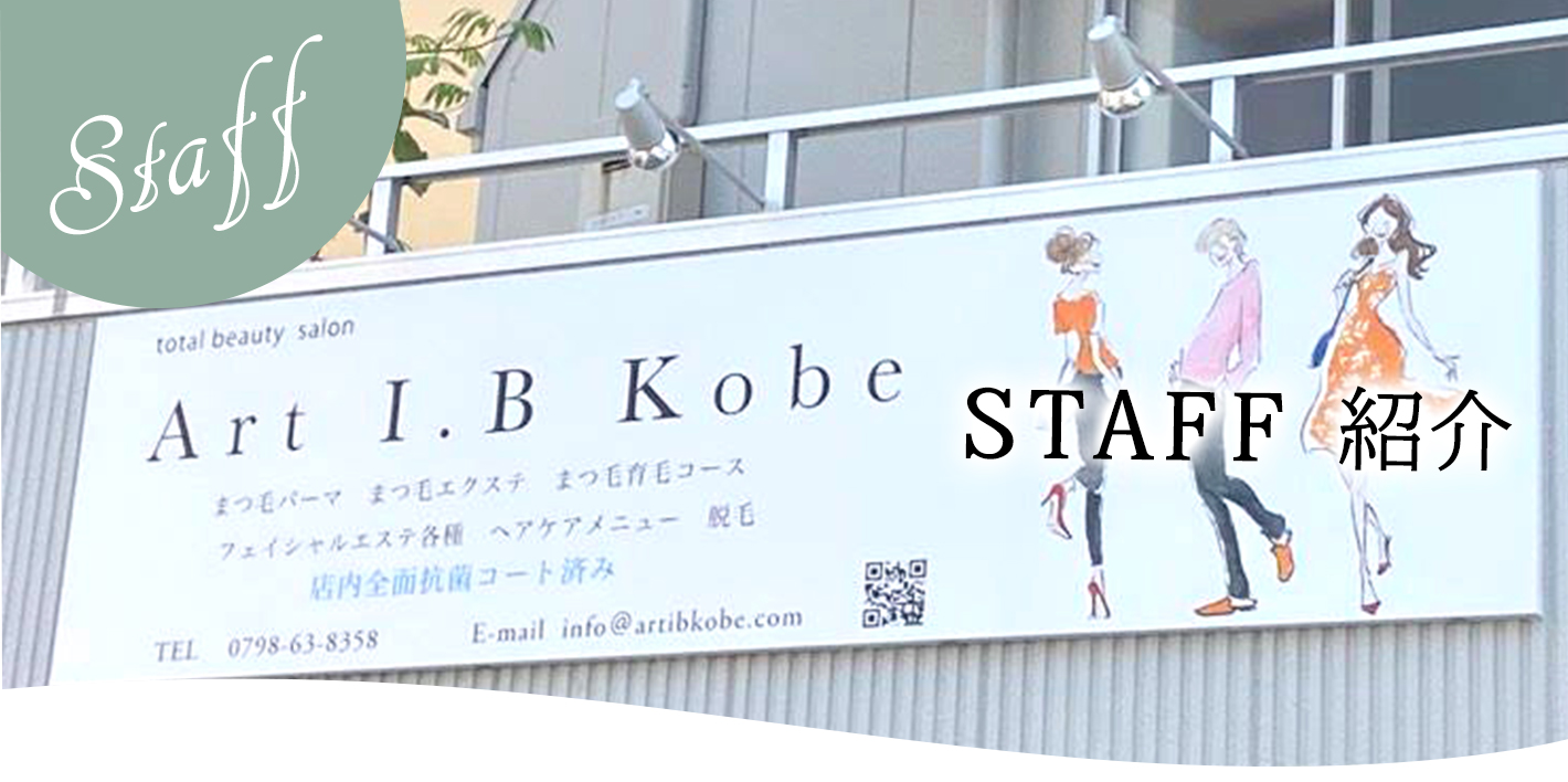 スタッフ紹介